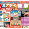 オアシス秋祭り2026｜淡路ハイウェイオアシス｜2026/10/12
