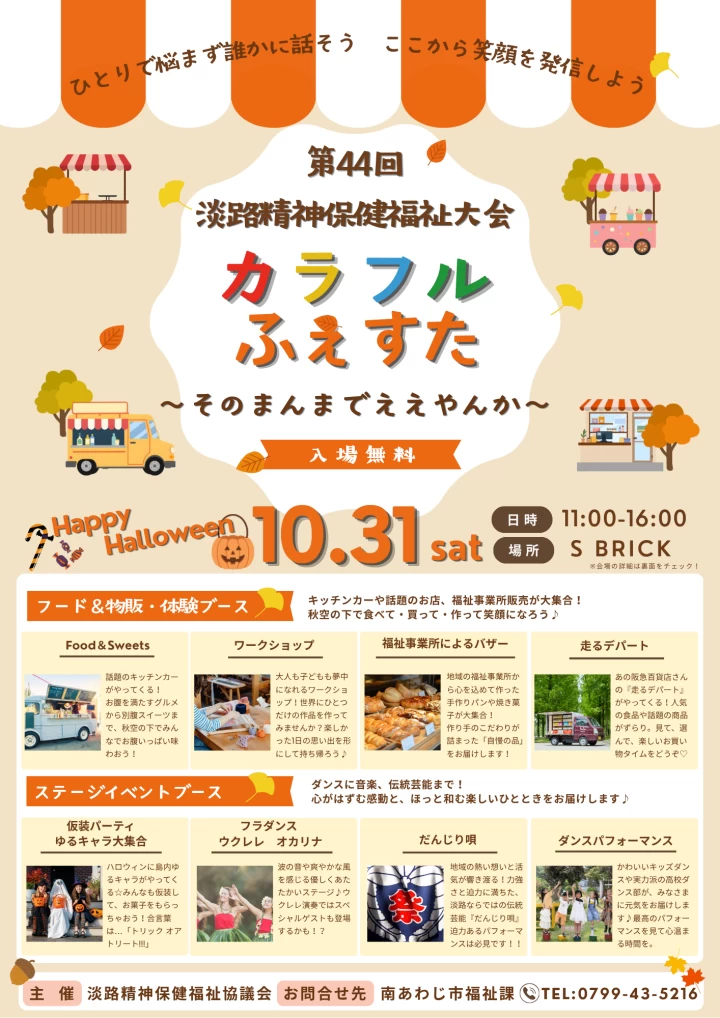 カラフルふぇすた〜そのまんまでええやんか〜