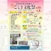 ごしき文化祭｜五色中央公民館（洲本市五色町都志）｜2026/10/31~11/1