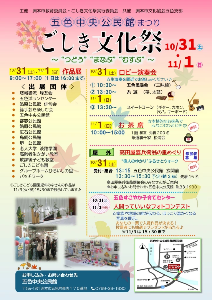 ごしき文化祭2026