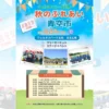 秋のふれあい青空市｜ウェルネスパーク五色（洲本市五色町都志）｜2026/10/25