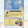 スカイミュージックフェスティバル2026｜市コミュニティパーク（南あわじ市市福永）｜2026/10/25
