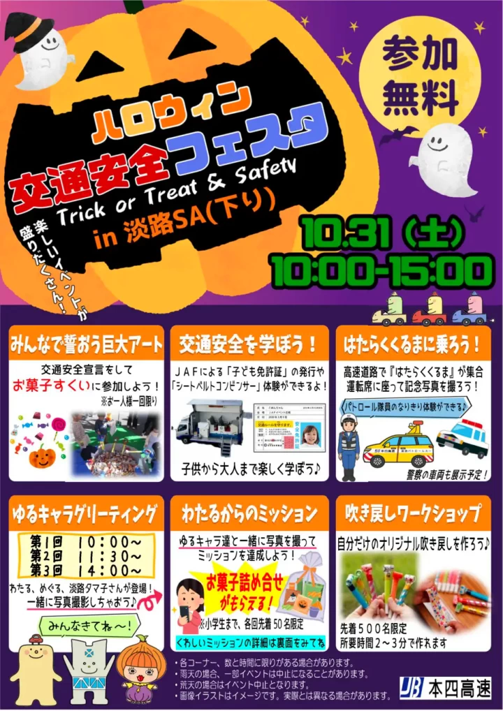 ハロウィン交通安全フェスタ