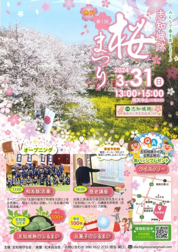 第１回志知城跡桜まつり