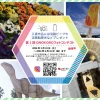ONOKOROフォトコンテスト2024年春｜淡路ワールドパークONOKORO｜2024/2/10~5/31